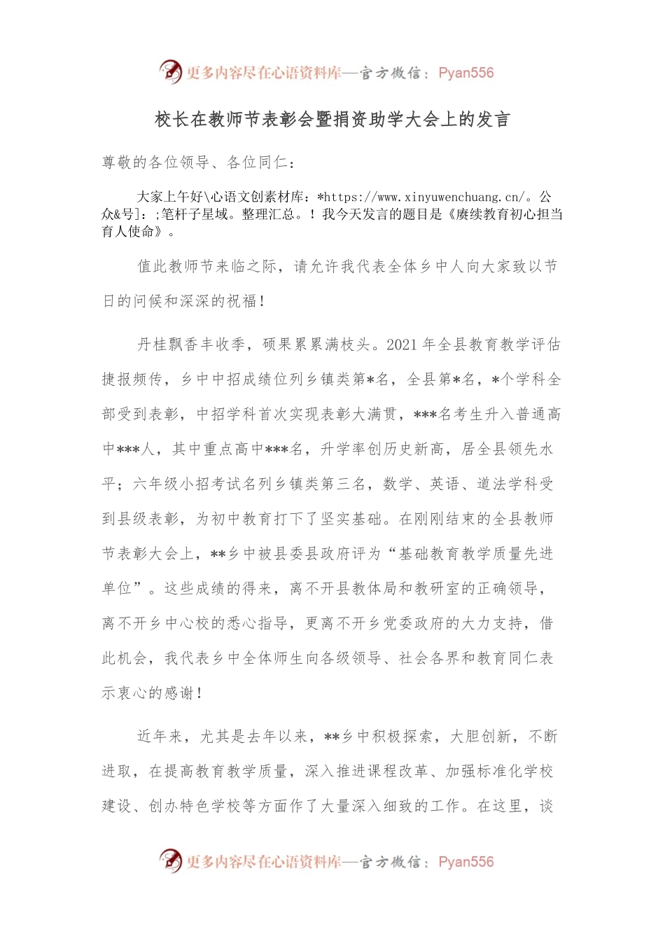 校长在教师节表彰会暨捐资助学大会上的发言.docx_第1页