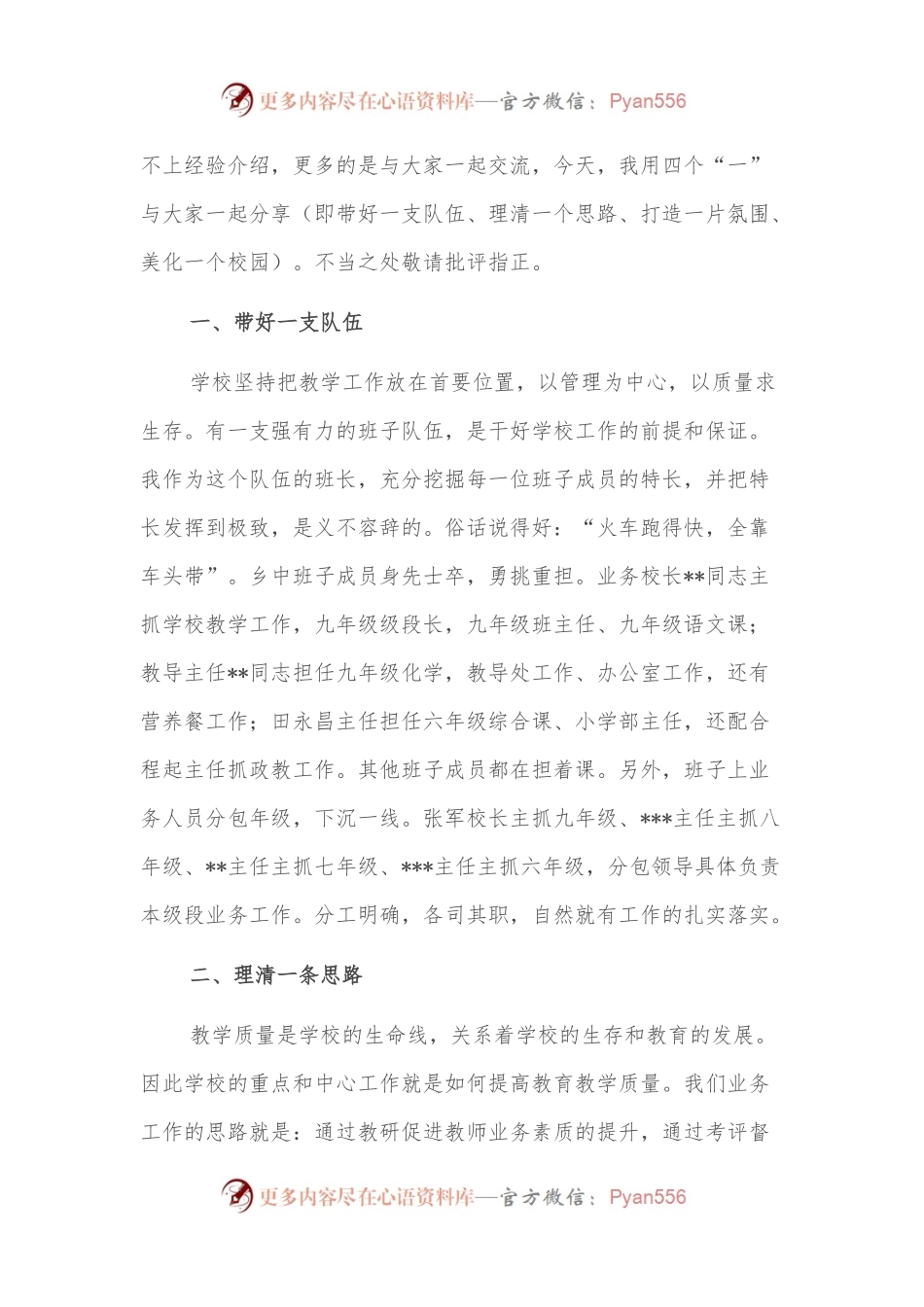 校长在教师节表彰会暨捐资助学大会上的发言.docx_第2页