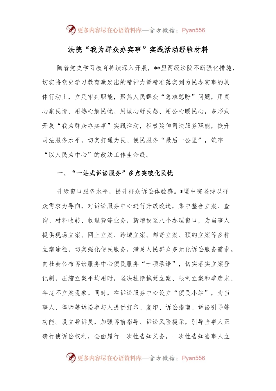 法院“我为群众办实事”实践活动经验材料.docx_第1页