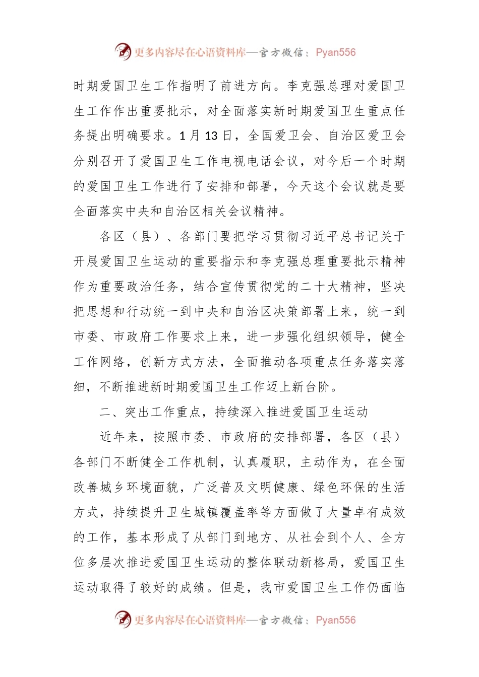 爱国卫生工作会议上的讲话.docx_第2页