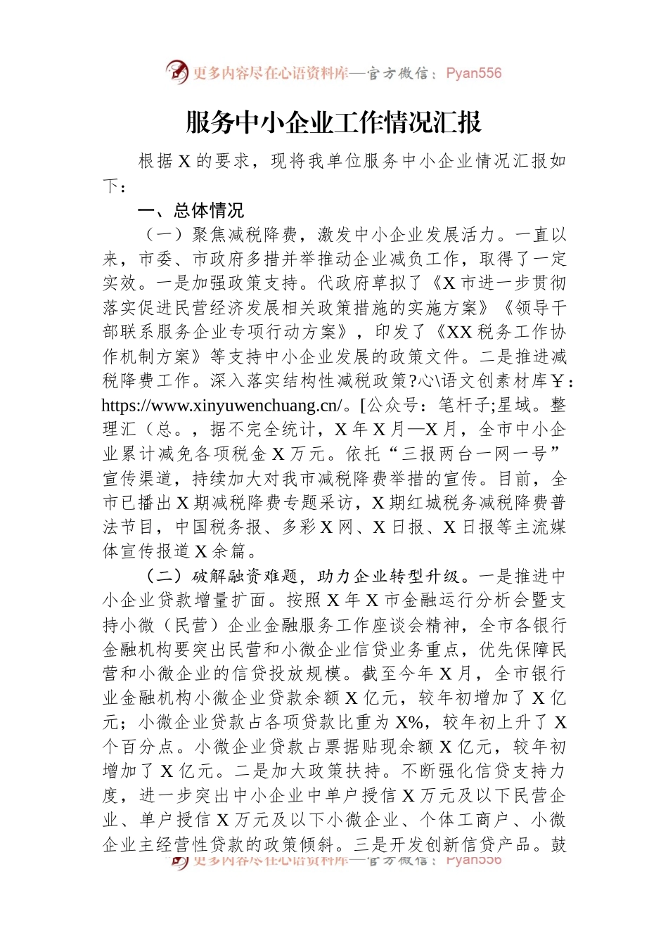 服务中小企业工作情况汇报.docx_第1页