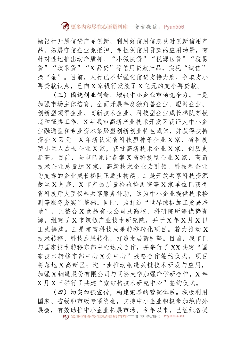 服务中小企业工作情况汇报.docx_第2页