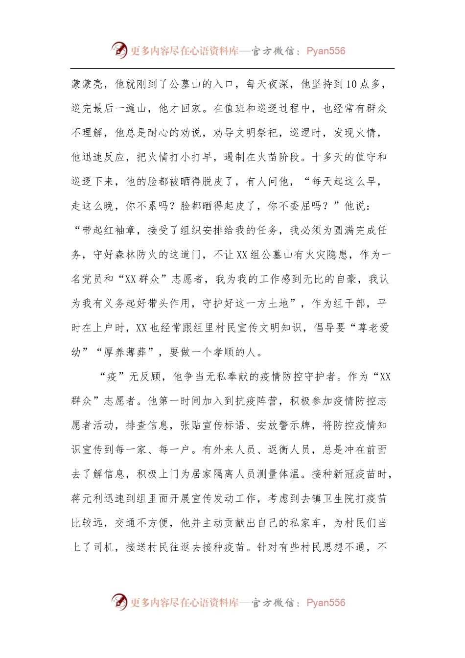 村组干部好人事迹材料.docx_第2页