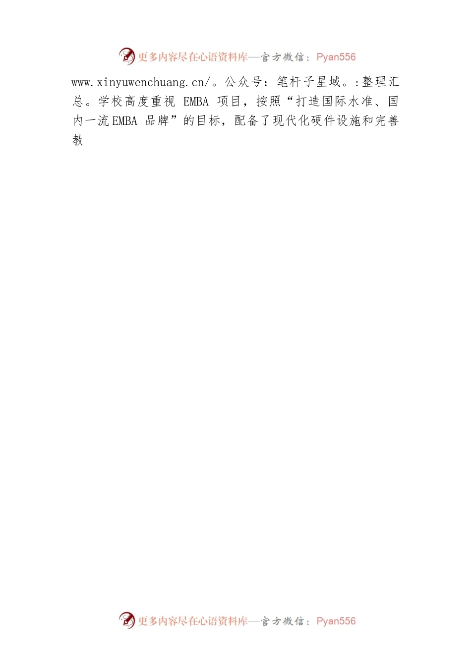 校党委常委、副校长吴枫教授：在EMBA新生开学典礼上的致辞.docx_第2页
