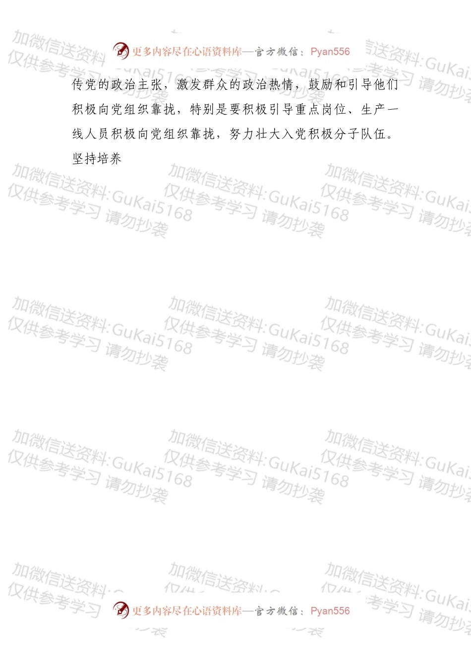林场发展党员工作计划.docx_第2页