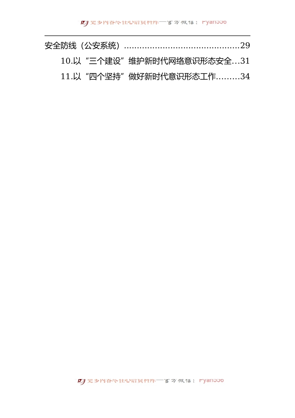 汇编240-关于加强新时代意识形态建设工作经验交流、心得体会发言-11篇.docx_第2页