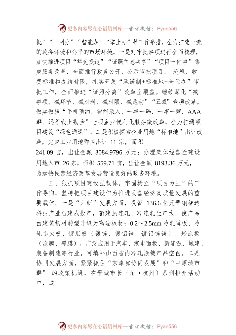 民营经济发展改革经验交流材料.docx_第2页