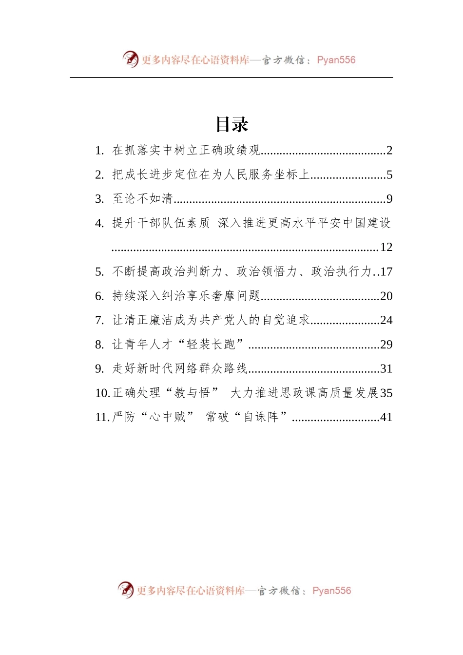 汇编1202-2022年党建评论-11篇.docx_第1页