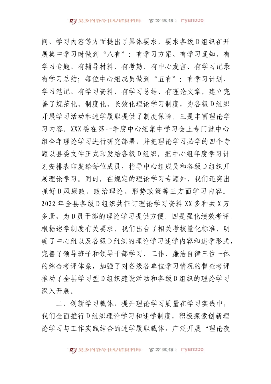 某党组织XX年理论学习述学工作汇报.docx_第2页