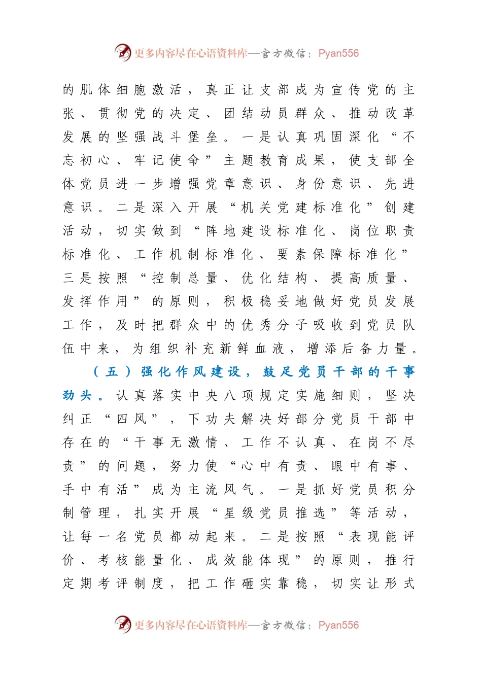 气象局党建工作总结.docx_第2页