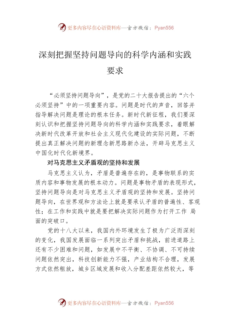 深刻把握坚持问题导向的科学内涵和实践要求.docx_第1页