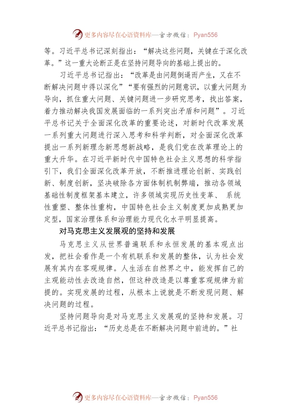 深刻把握坚持问题导向的科学内涵和实践要求.docx_第2页