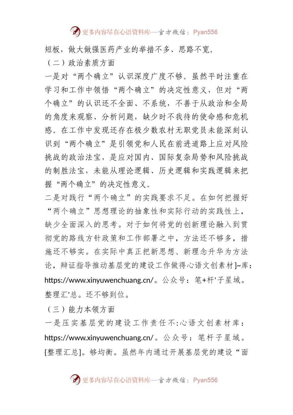 某县委组织部部长2023年度专题民主生活会对照检查材料.docx_第2页