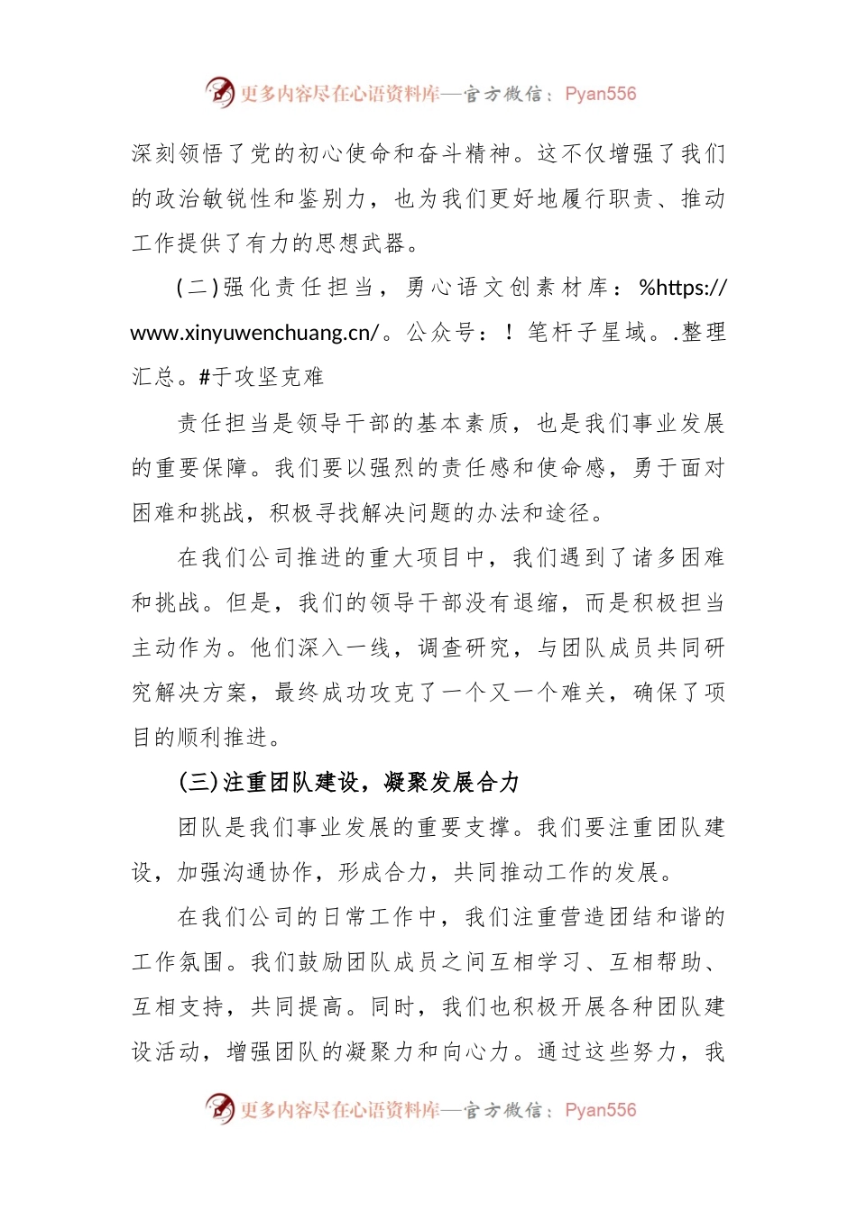 某税务局机关第二党支部书记履行全面从严治党责任落实“一岗双责”情况汇报.docx_第2页