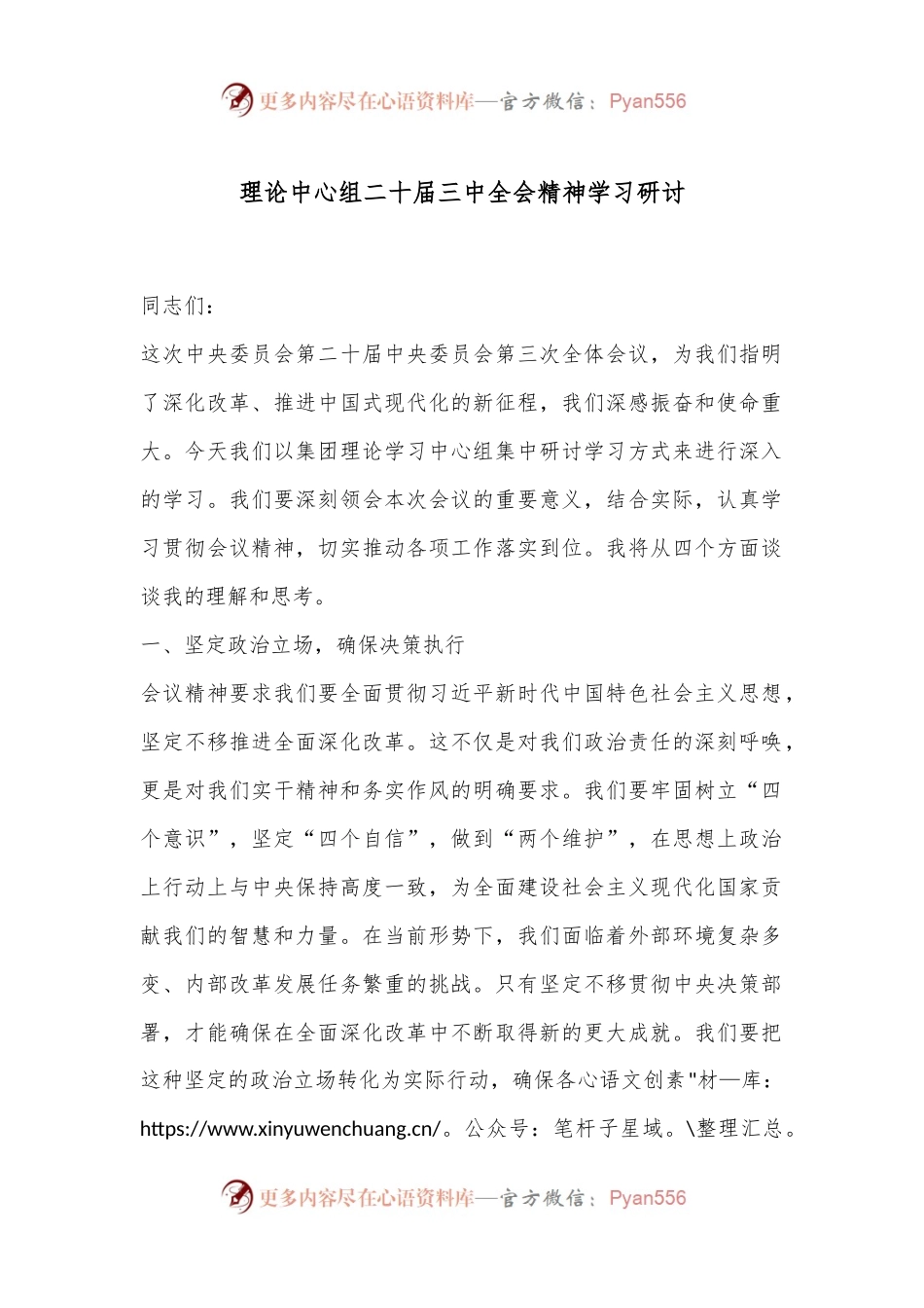 理论中心组二十届三中全会精神学习研讨.docx_第1页