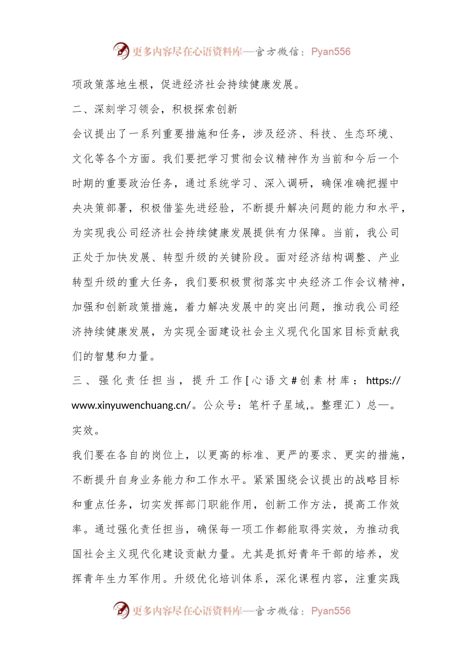 理论中心组二十届三中全会精神学习研讨.docx_第2页