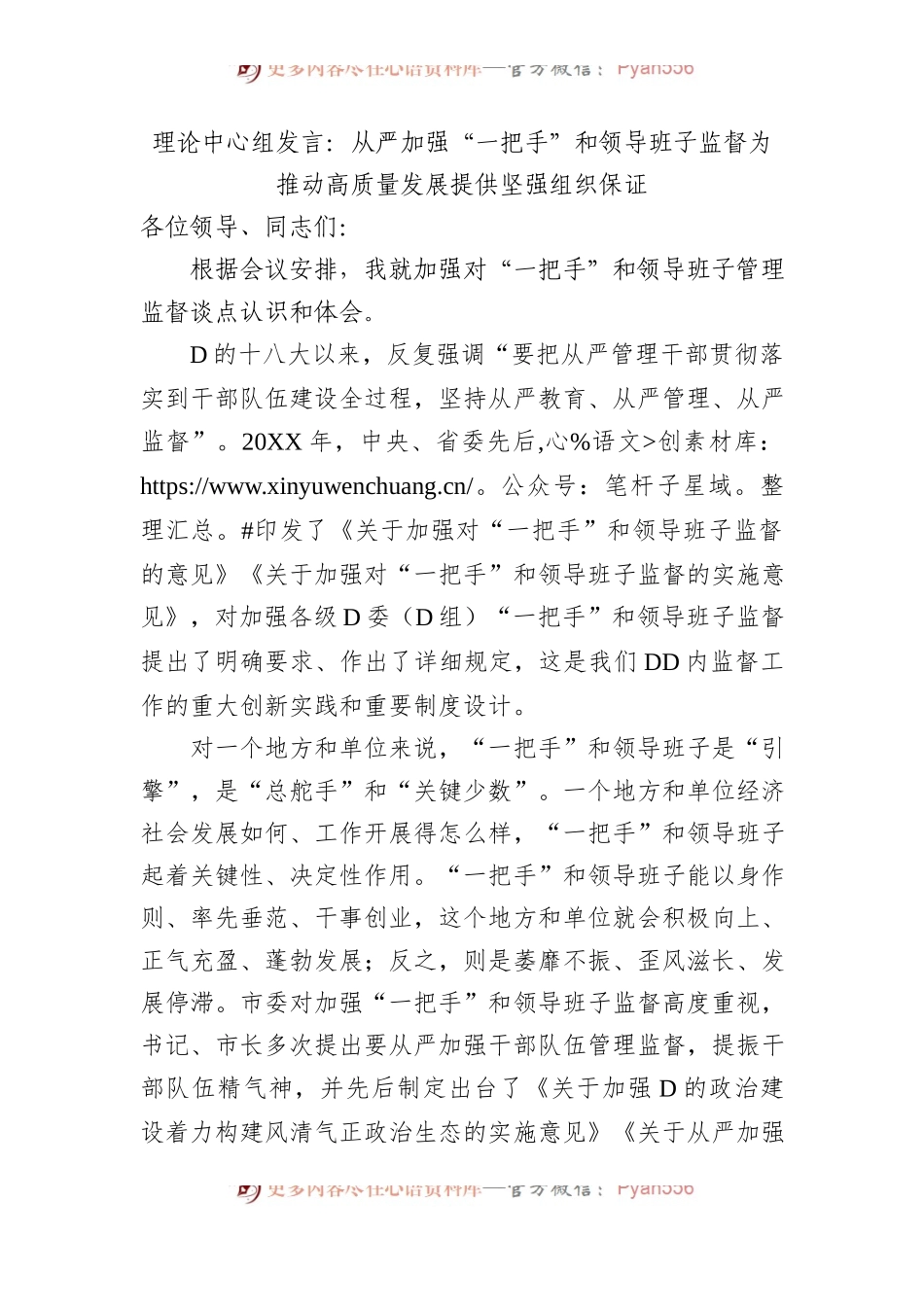 理论中心组发言：从严加强“一把手”和领导班子监督+为推动高质量发展提供坚强组织保证.docx_第1页
