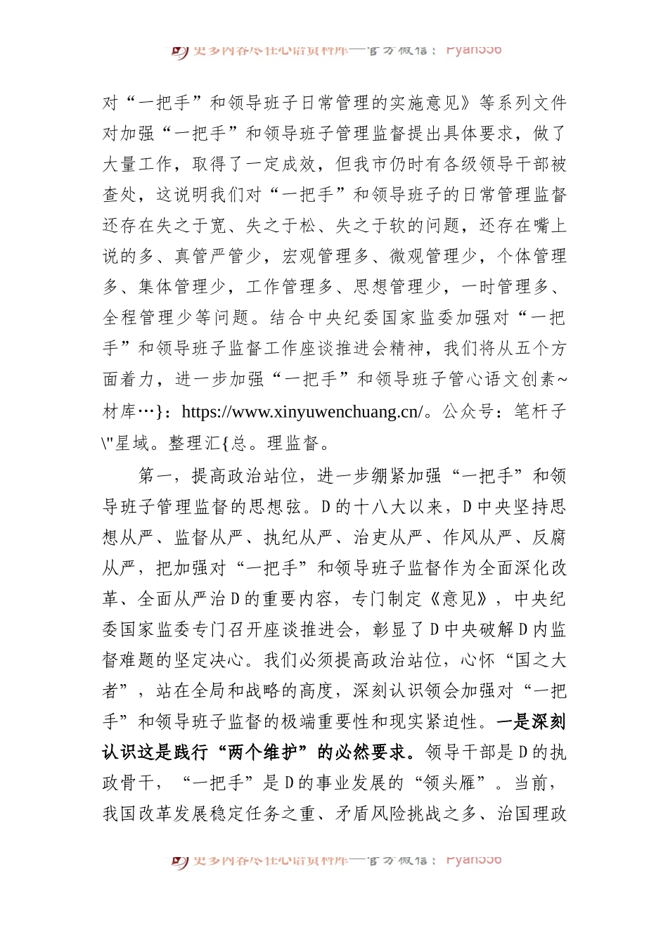 理论中心组发言：从严加强“一把手”和领导班子监督+为推动高质量发展提供坚强组织保证.docx_第2页