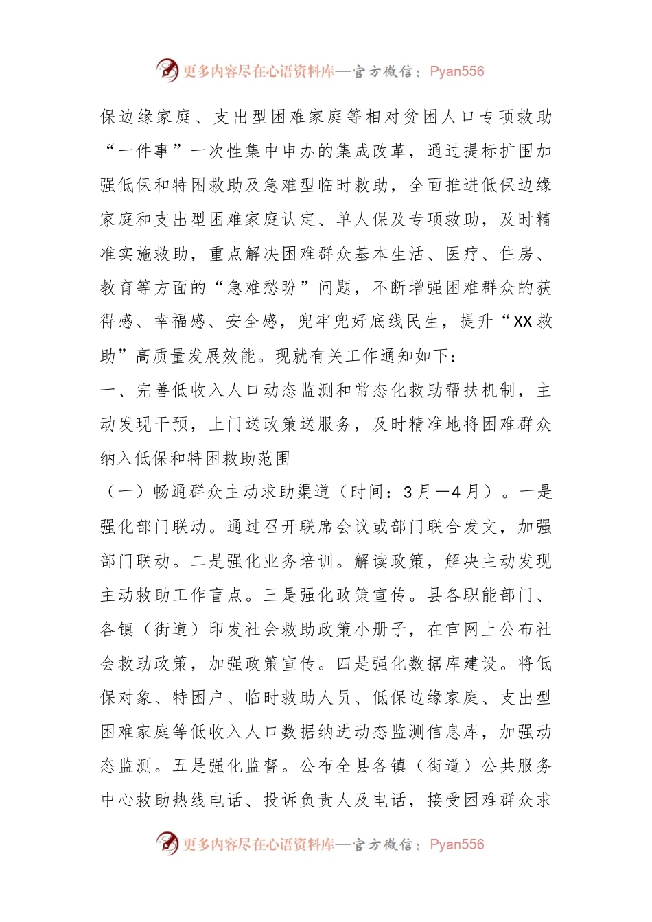 某县关于开展“竞标争先”活动展现“比学赶超”状态提升社会救助效能的通知征求稿.docx_第2页