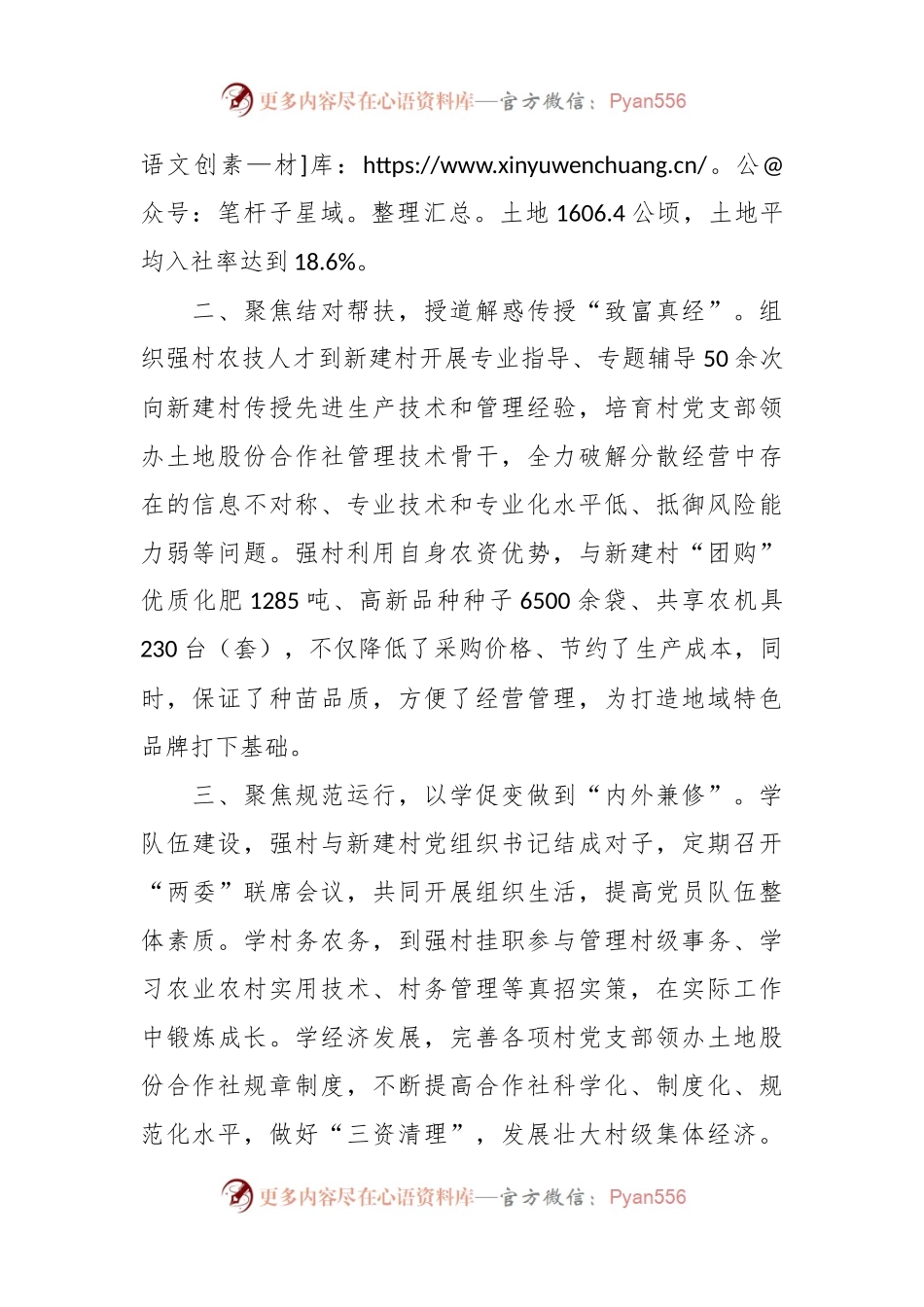 某区在党支部领办合作社工作推进会上的发言.docx_第2页