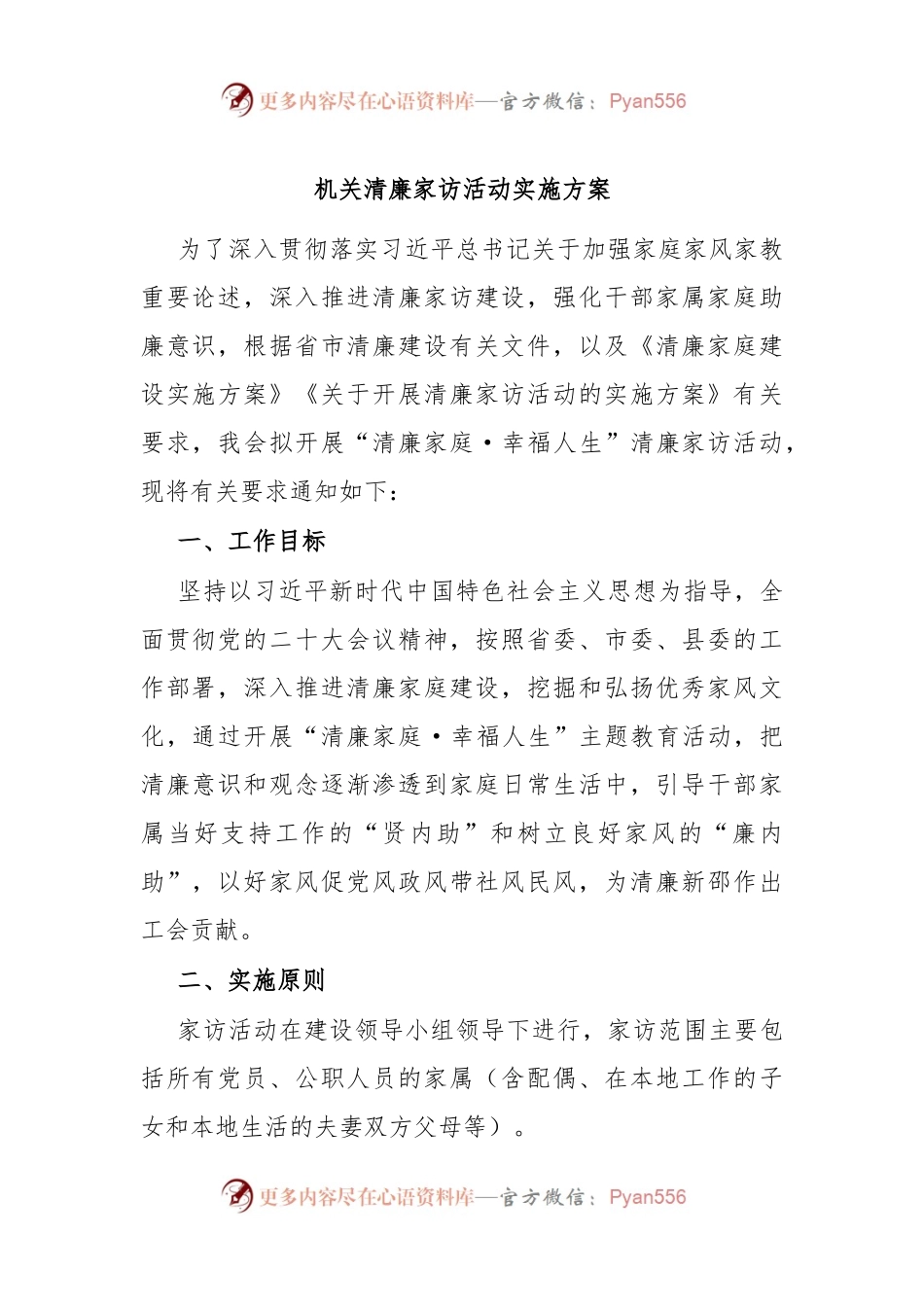 机关清廉家访活动实施方案.docx_第1页