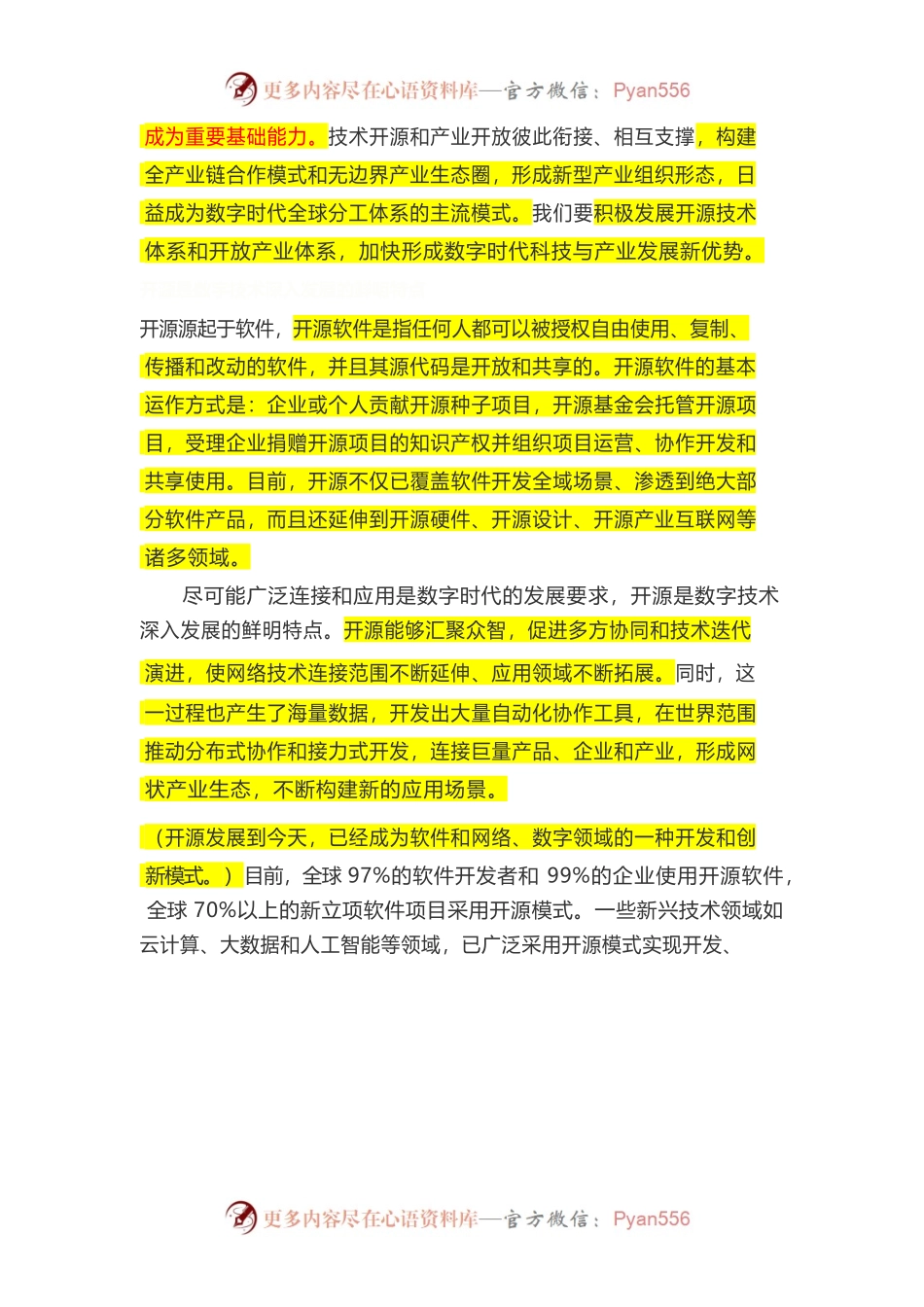 江小涓院长《人民日报》发文：以开源开放为抓手形成科技与产业新优势.docx_第2页