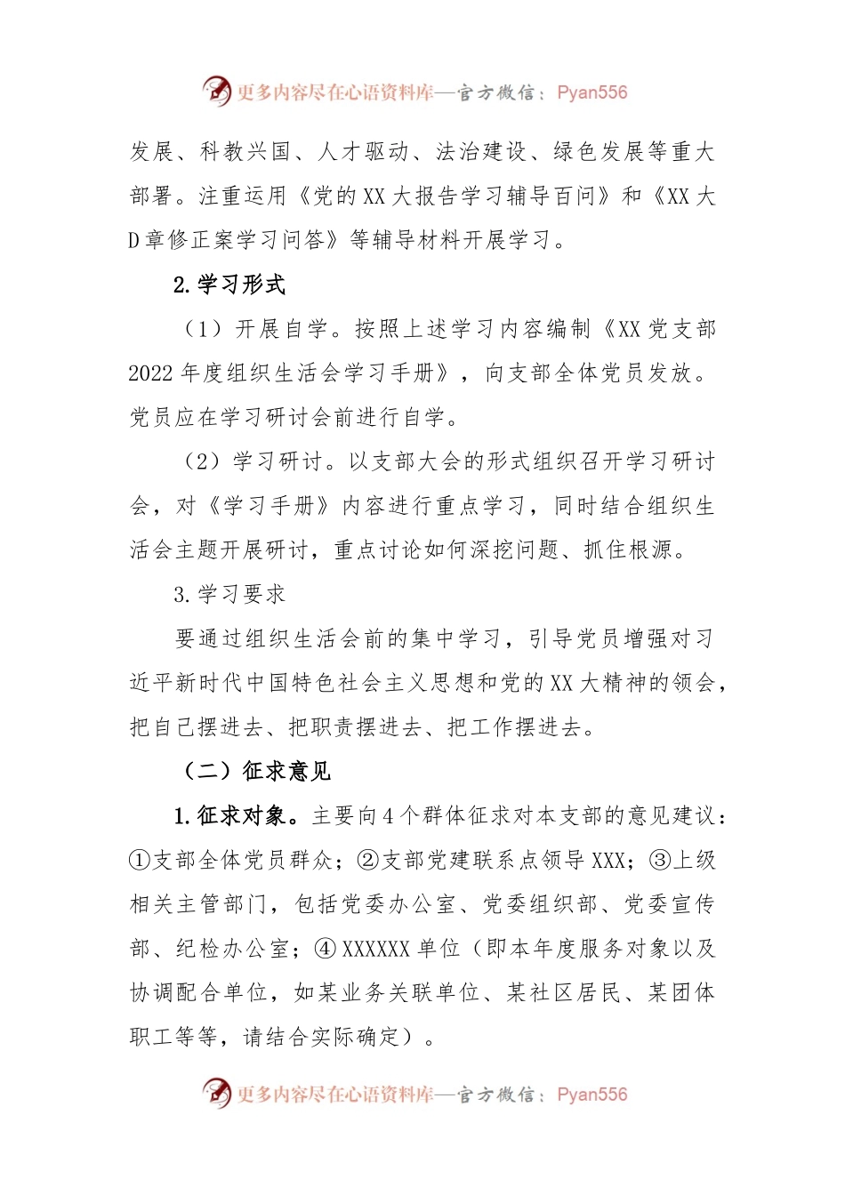 某党支部2022年度组织生活会和民主评议党员方案.docx_第2页