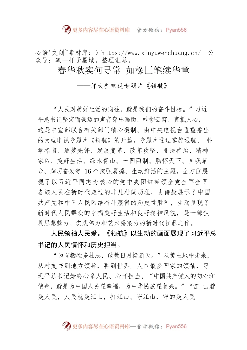 春华秋实何寻常 如椽巨笔续华章.docx_第1页