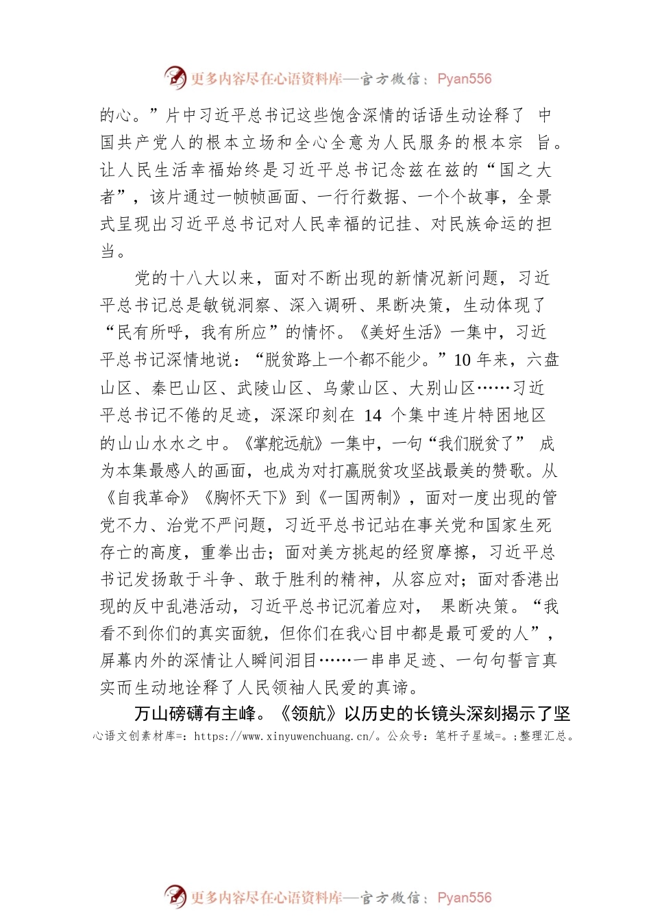 春华秋实何寻常 如椽巨笔续华章.docx_第2页