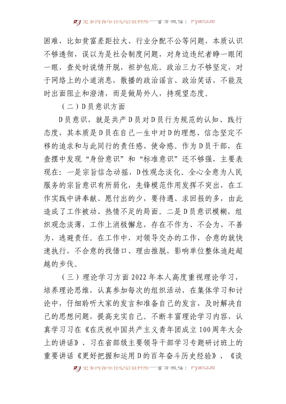 普通党员XX年度组织生活会对照检查材料.docx_第2页