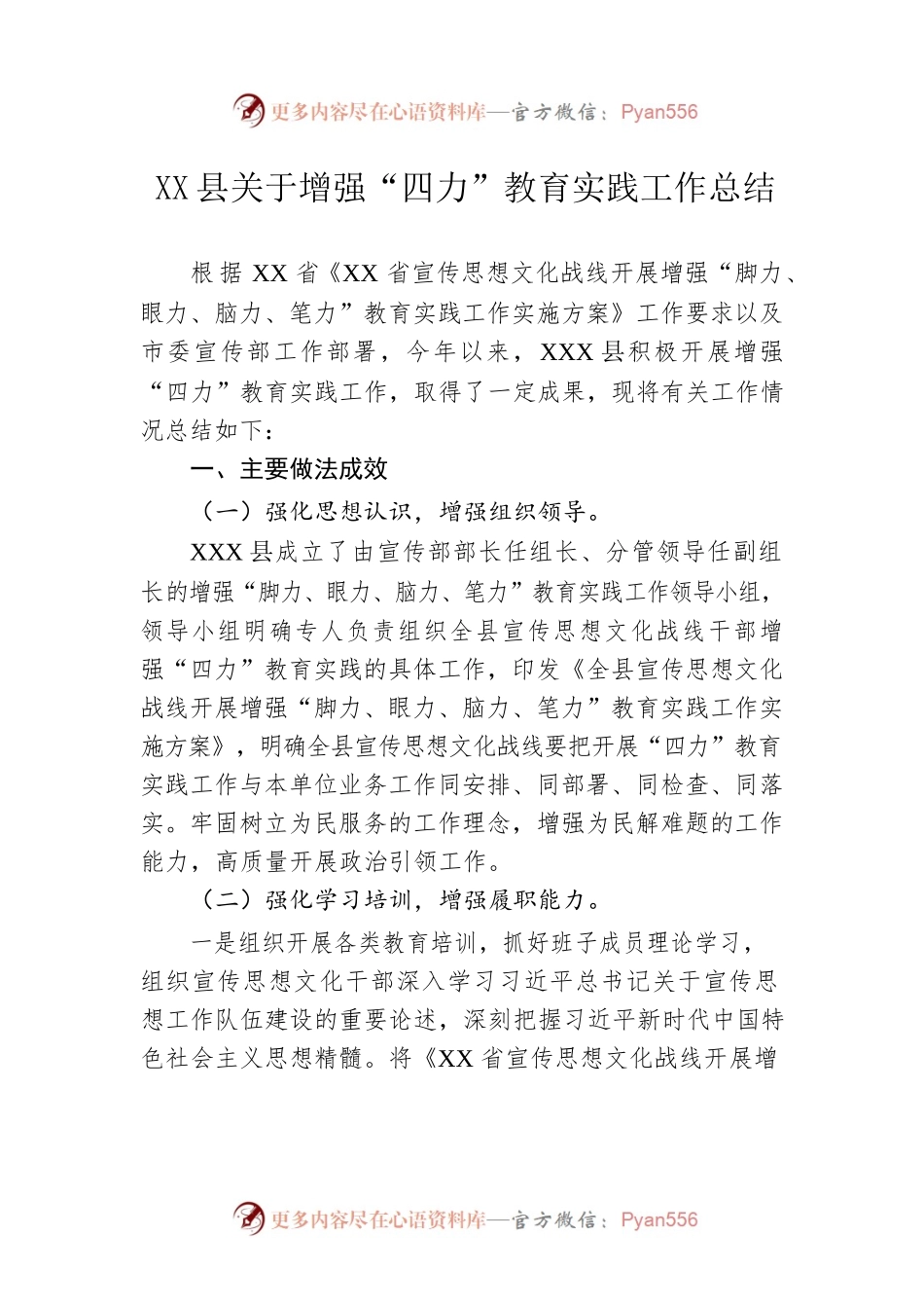 某县关于增强“四力”教育实践工作总结.docx_第1页