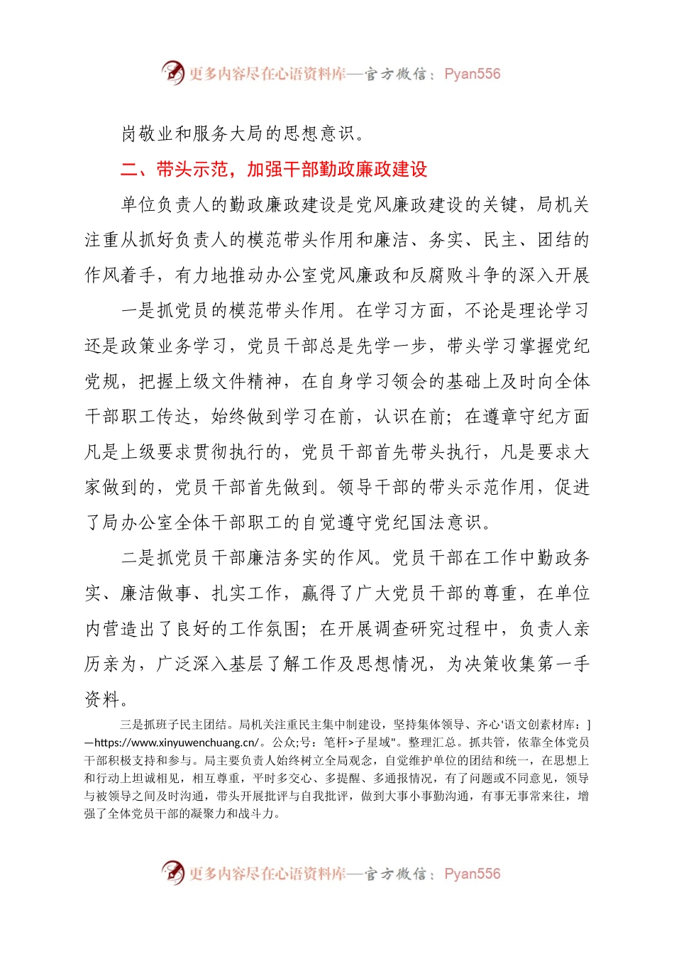 档案局上半年党风廉政建设工作总结(7)..docx_第1页