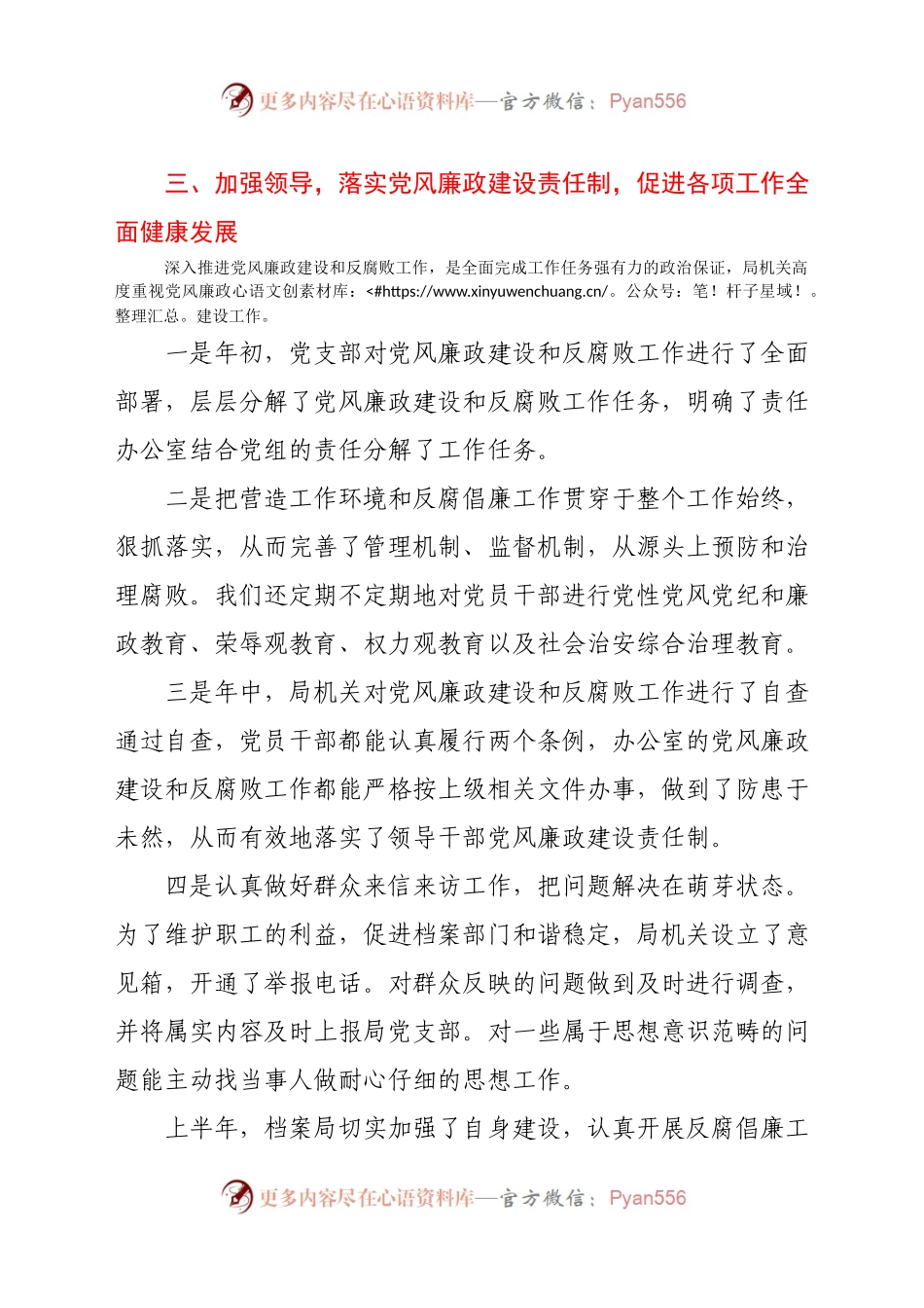 档案局上半年党风廉政建设工作总结(7)..docx_第2页
