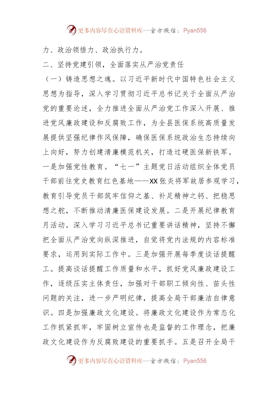 某县医疗保障局班子上年度述职报告.docx_第2页
