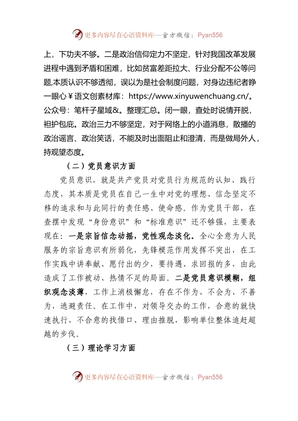 普通党员2022年度组织生活会六个方面对照检查材料.docx_第2页