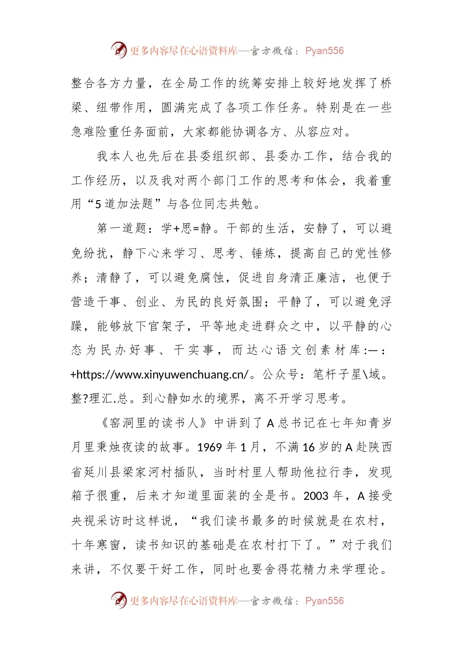 有关县委办、县委组织部联合党课.docx_第2页