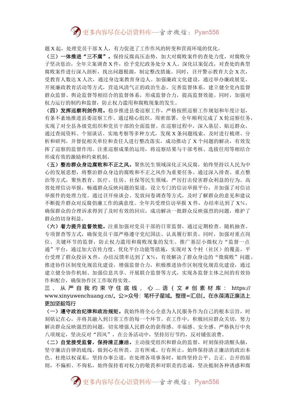 某县纪委书记、监委主任2024年度述职述德述廉报告.docx_第2页