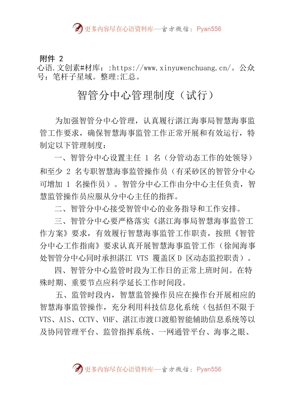 智管分中心管理制度（试行）.docx_第1页