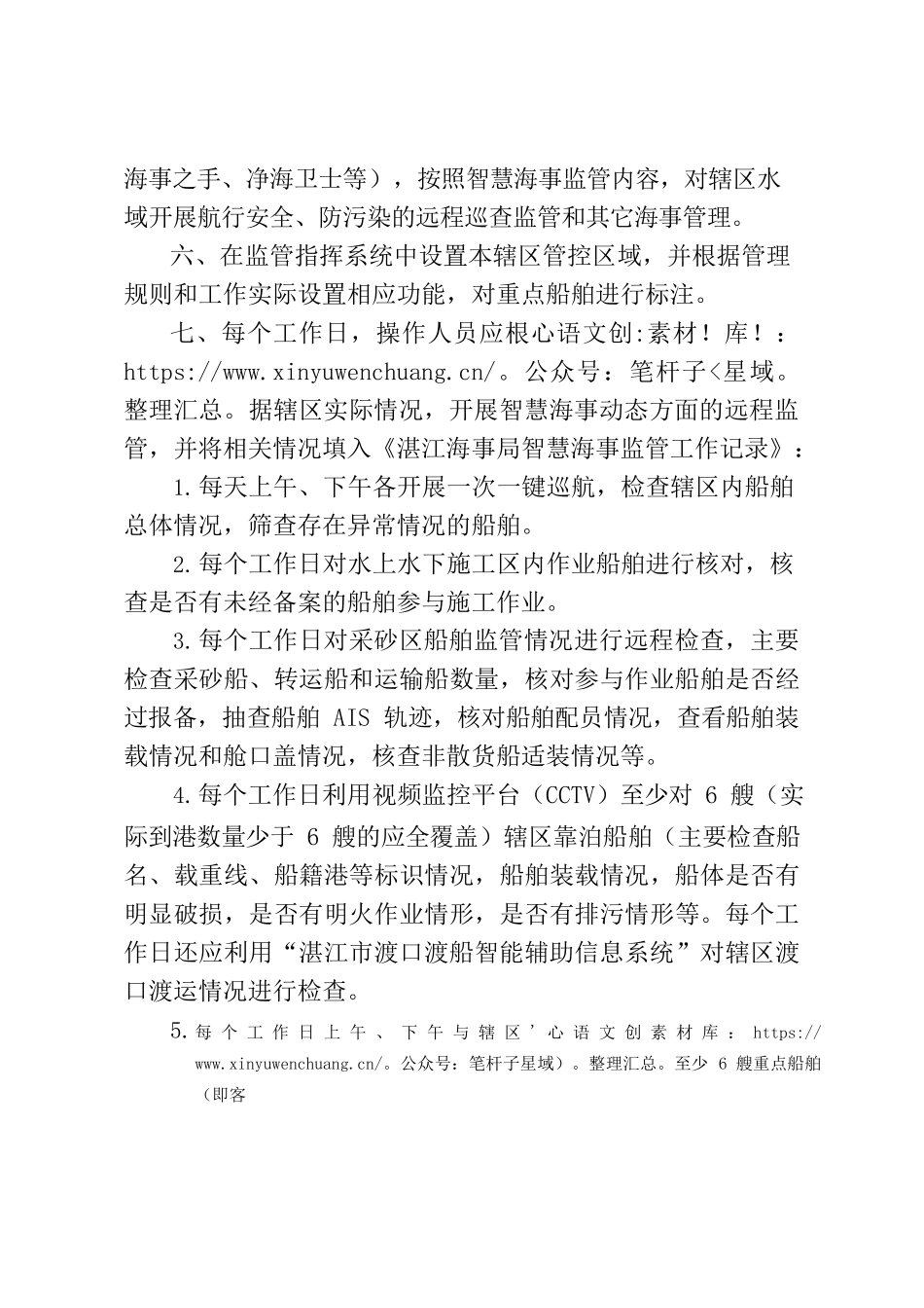 智管分中心管理制度（试行）.docx_第2页