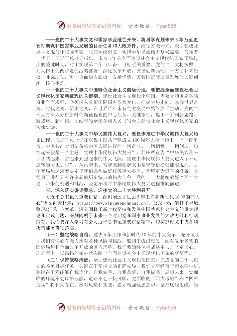 汇聚复兴伟力，掣画强国蓝图——学习省部级专题研讨班重要讲话精神发言材料.docx_第2页