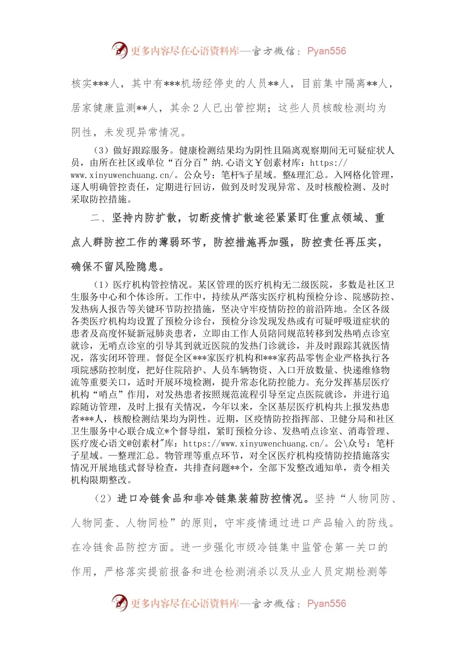 某区近期疫情防控工作情况汇报.docx_第2页