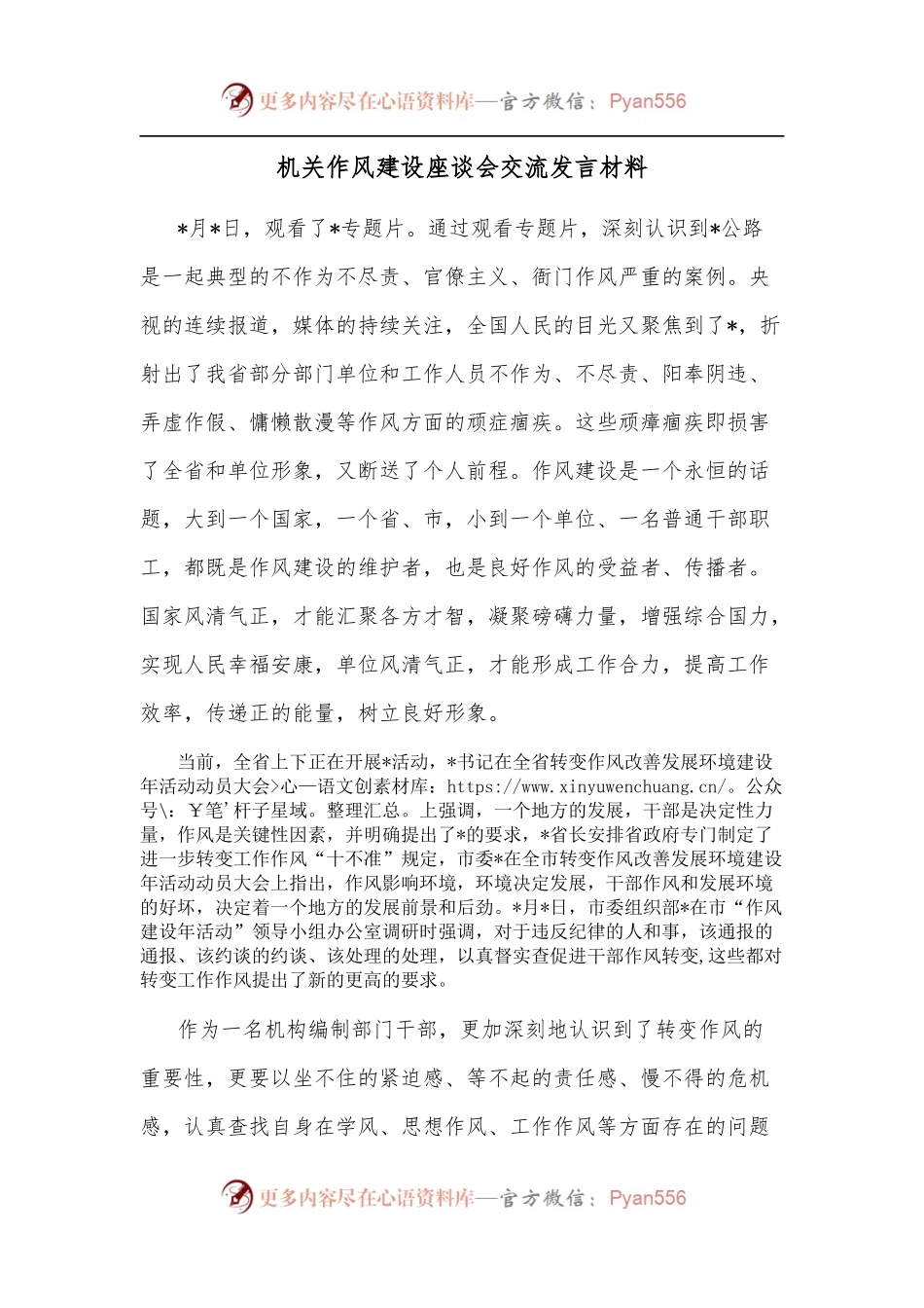 机关作风建设座谈会交流发言材料.docx_第1页