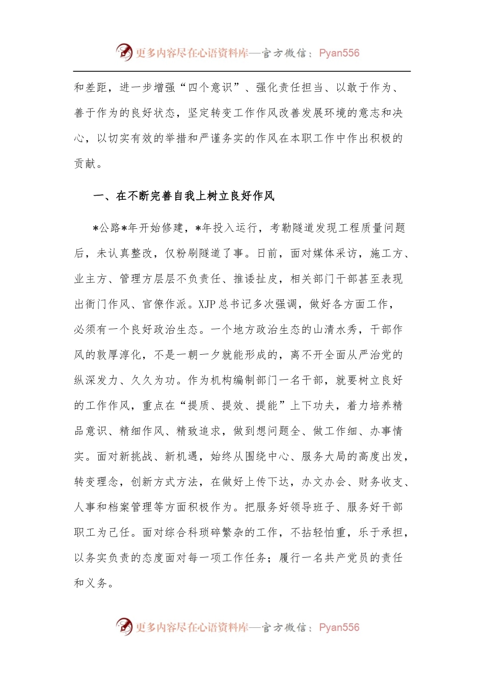 机关作风建设座谈会交流发言材料.docx_第2页
