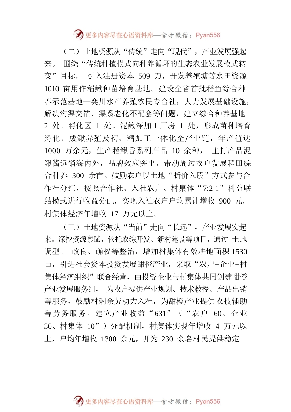 某村集体经济发展典型经验材料.docx_第2页