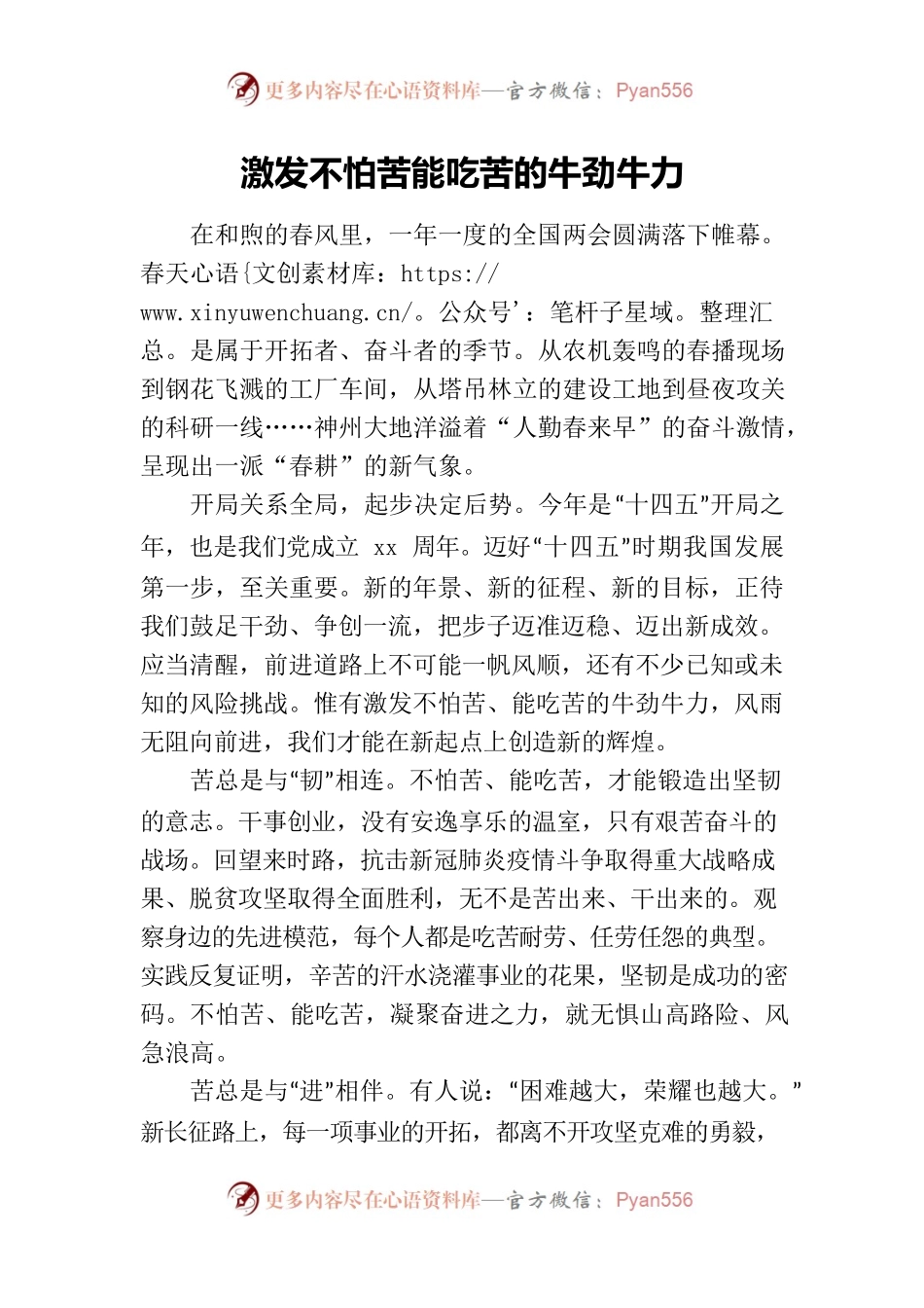 激发不怕苦能吃苦的牛劲牛力.docx_第1页