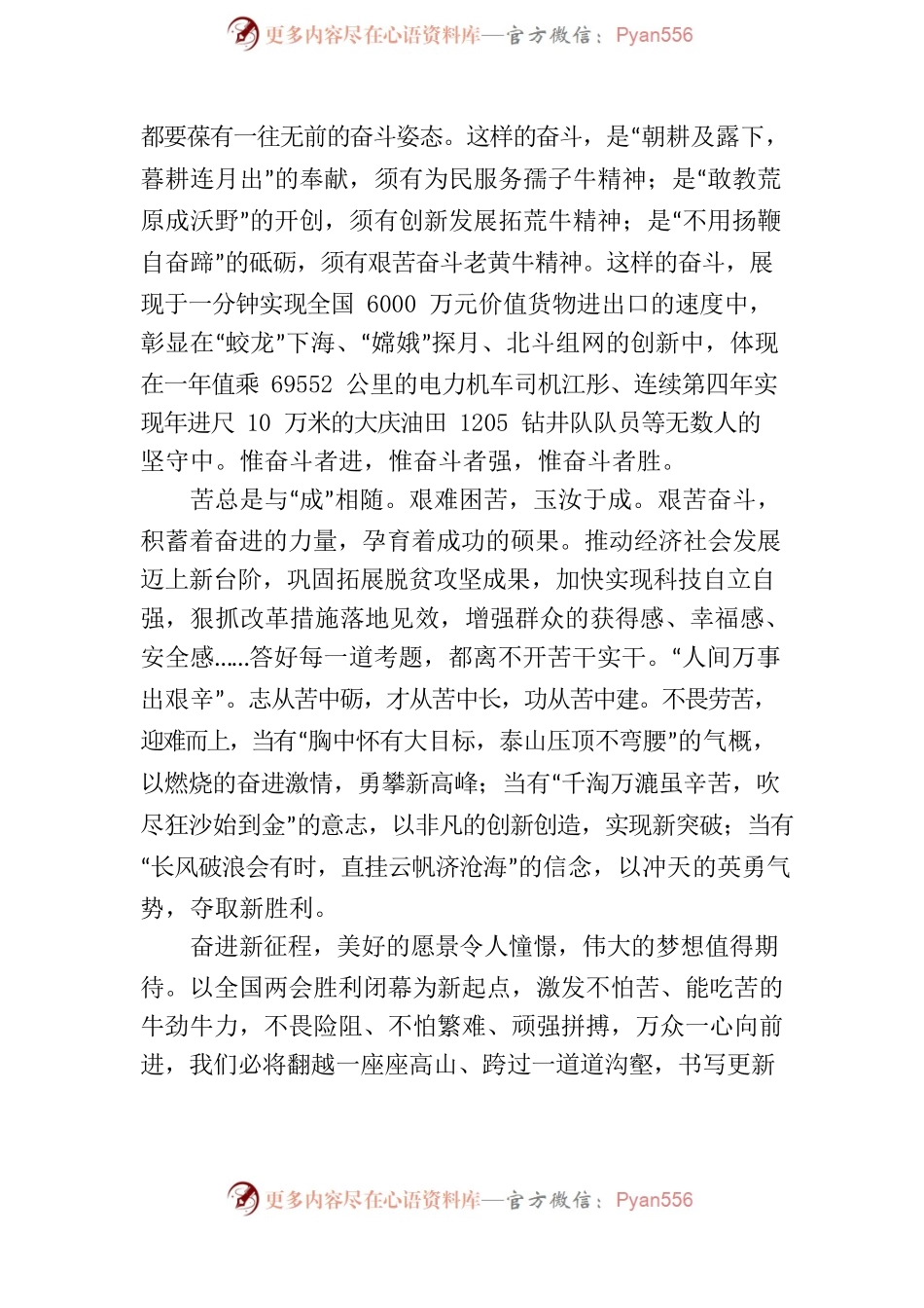 激发不怕苦能吃苦的牛劲牛力.docx_第2页