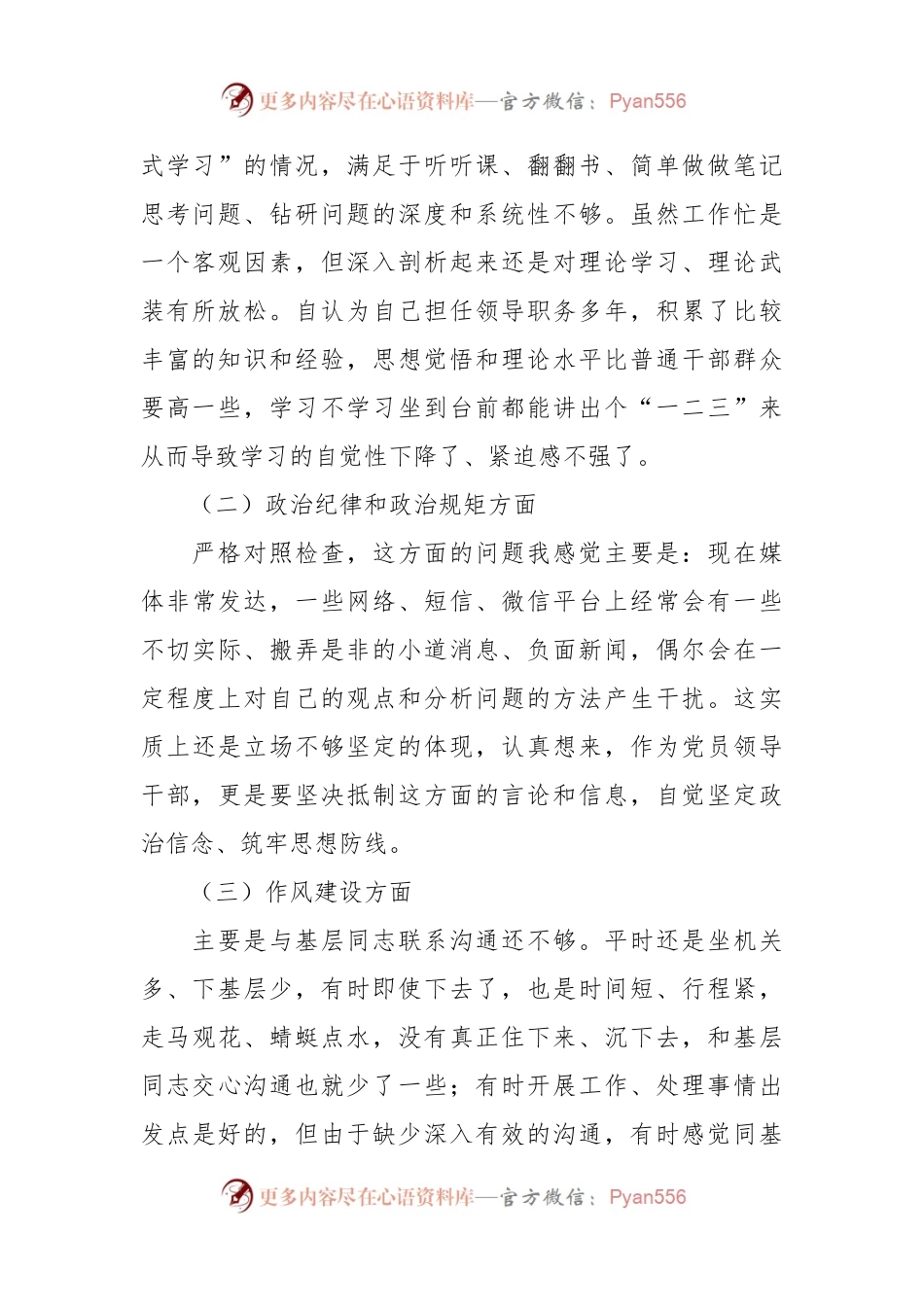 班子成员在2023年的专题民主生活会发言材料.docx_第2页