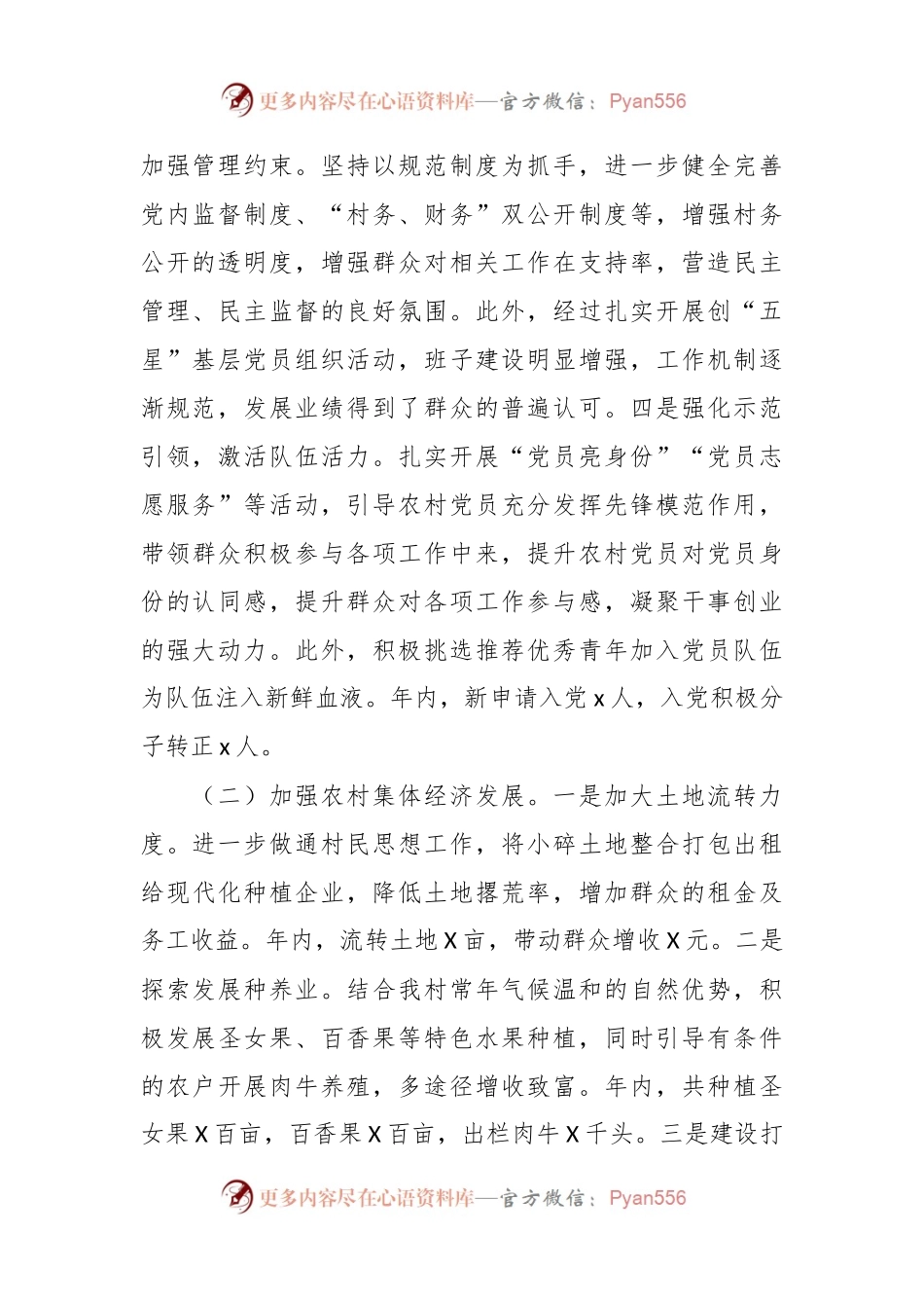 村委会书记工作总结.docx_第2页