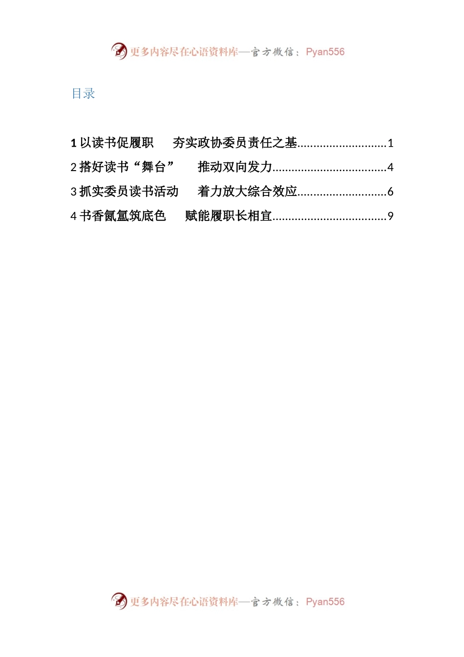 汇编270-读书活动座谈会交流发言-5篇.docx_第1页