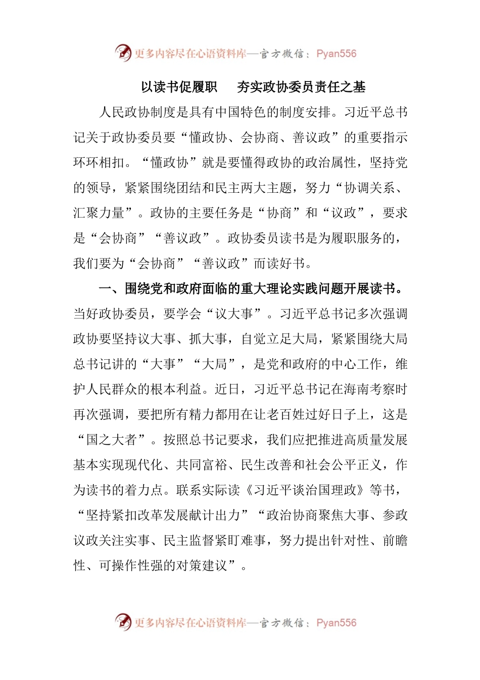 汇编270-读书活动座谈会交流发言-5篇.docx_第2页